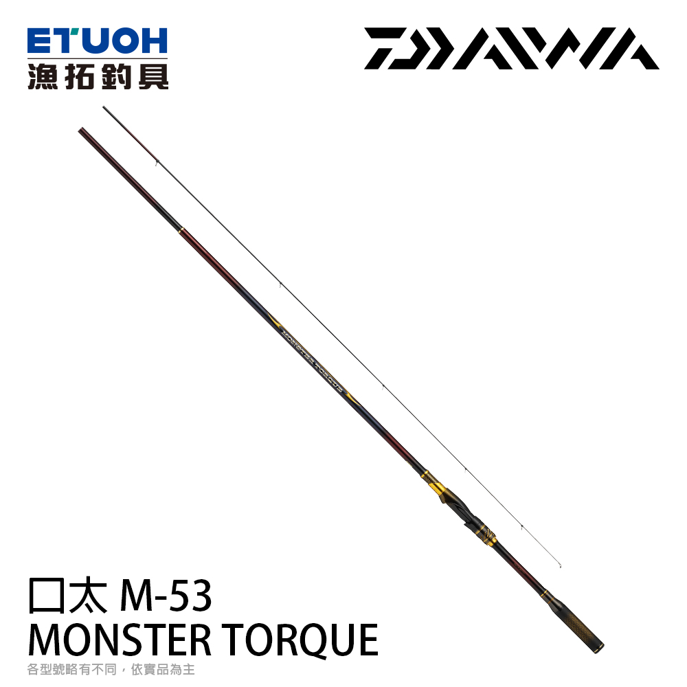 DAIWA MONSTER TORQUE 口太KUCHIBUTO M-53 [磯釣竿] - 漁拓釣具